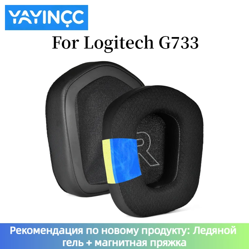 Cooling Pillow Gel - YAYINCC เปลี่ยน/เจลน้ําแข็งครอบคลุม Earmuffs หมอนหูหมอนอิงแถบคาดศีรษะยางแผ่นรองหูฟังสําหรับ Logitech G733
